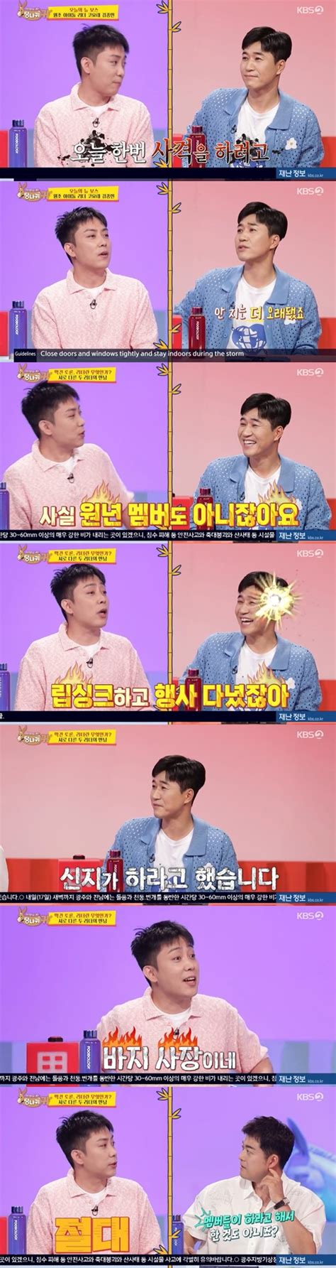 ‘당나귀 귀 은지원 김종민 향해 돌직구 “립싱크하고 행사 다녔던 놈” Mk★tv픽 Mk스포츠