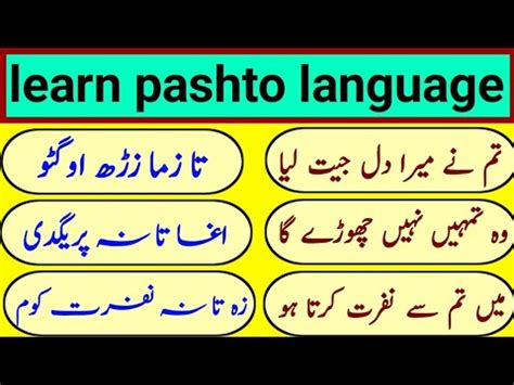 Pashto Complete Course Learn Pashto Language Pashto Daily Routine