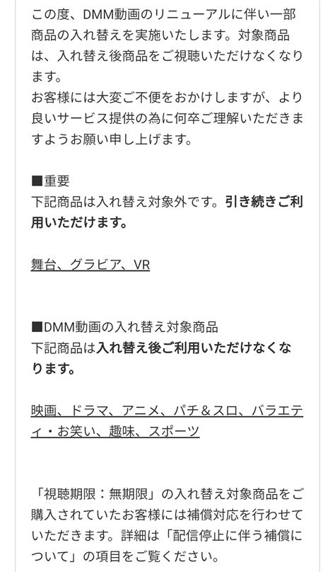 ぐるぐーる On Twitter Dmm動画、商品入れ替えと言って突然エッチィの以外のジャンルほぼ配信停止ひど。 お笑い動画買おうか迷った時期あったけど買わないで良かった。 Dmmブックス