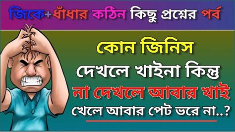dada banglamjar dhanndhabangla dadamojar dhadhadadabangla gyan gk