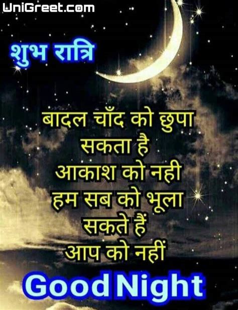 Good Night Wallpaper Shayari Sahit Infoupdate Org