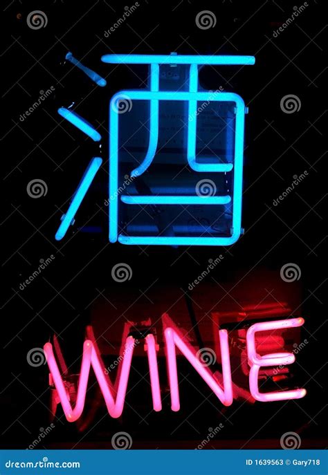 Neon Sign Wine Chinese Stock Photos Free And Royalty Free Stock Photos