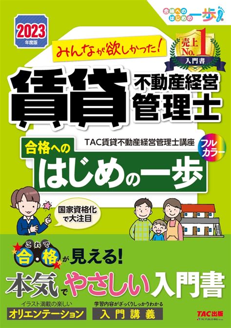 2023年度版 みんなが欲しかった！ 賃貸不動産経営管理士 合格へのはじめの一歩 ビジネス・経済・就職 Edcmoegoth