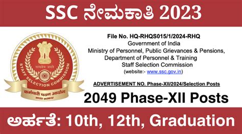 SSC Recruitment 2024 Apply Online For 2049 Phase XII Posts