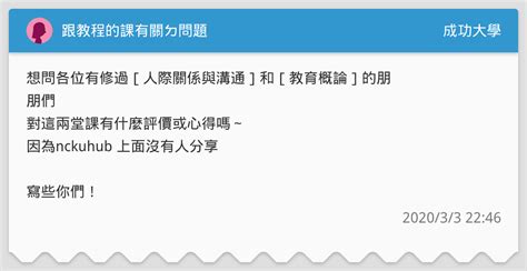 跟教程的課有關ㄉ問題 成功大學板 Dcard