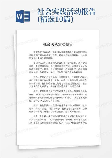 社会实践活动报告精选10篇word模板下载编号qbppynne熊猫办公