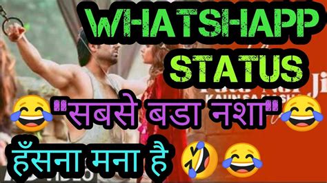 O Pata Nahin Ji Kaun Sa Nasha Karta Hai WhatsApp Status Whatshapp