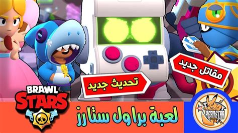 لعبت براول ستارز ايت بت ليون القرش المقاتله تارا Brawl Stars New 8bit Youtube