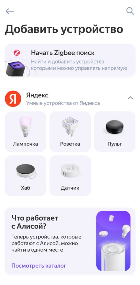 Как наладить умный дом Яндекса с Алисой — и какие устройства понадо­бятся