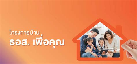 สนใจบ้านแลกเงิน ธอส ตอนนี้เพียงเอาบ้านเข้าธนาคารง่ายๆ ผ่านช่องทาง