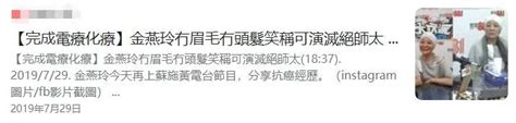 66岁老戏骨金燕玲含泪宣布再度患癌，目前是第一期，已入院手术 ＊ 阿波罗新闻网