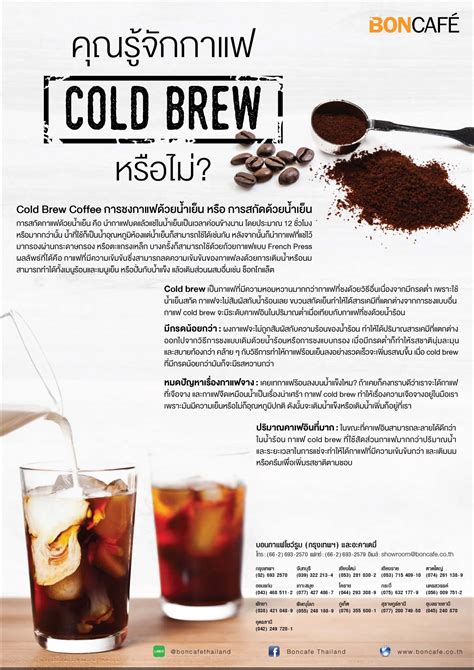 Toddy Cold Brew Commercial Boncafe Thailand