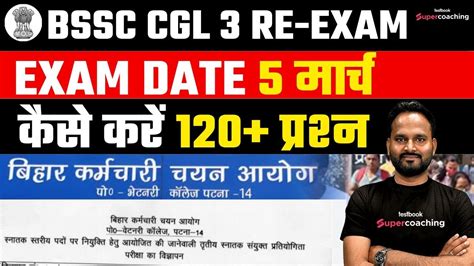 BSSC CGL 3 2023 Exam Update BSSC CGL 3 2023 RE Exam Bihar CGL 2023