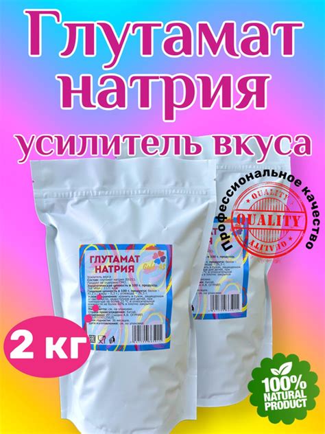 Глутамат натрия пищевой 2 кг. / усилитель вкуса - купить с доставкой по ...