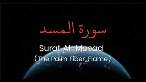 Surat Al Masad The Palm Fiber Flame Mishary Rashid Alafasya Youtube