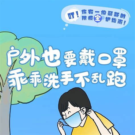 防疫科普丨 家长们，请收下这份防疫“宝”护指南 卓琳植 陈明思 少年儿童