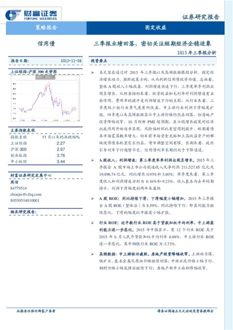 2015年三季报分析：三季报业绩回落，密切关注短期经济企稳迹象