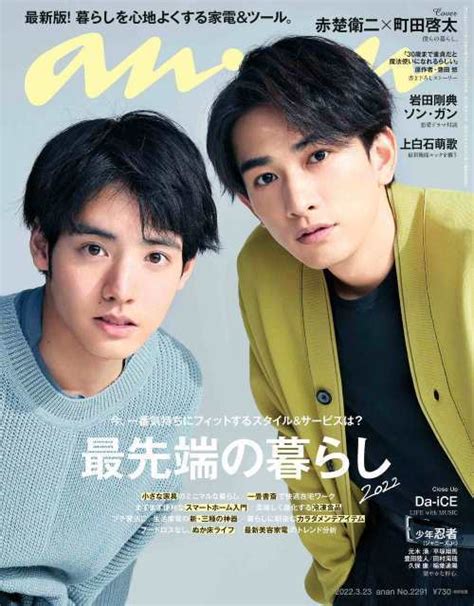 Cdjapan Anan No2291 March 23 2022 Issue Cover Eiji Akaso And