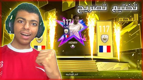 تختيم تصريح النجم الجديد تفجير بكجات😱 Fifa Mobile Youtube