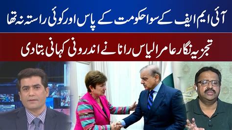 Amir Ilyas Rana Reveals Inside Story About Imf Deal Sawal Awam Ka