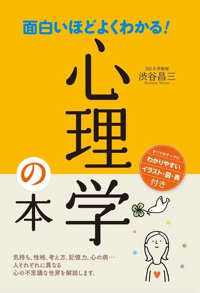 面白いほどよくわかる！心理学の本 著：渋谷昌三 無料まんが・試し読みが豊富！ebookjapan｜まんが（漫画）・電子書籍をお得に買う