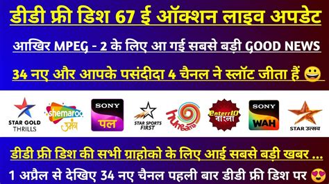 34 New Channels Won Slots 67e Auction DD Free Dish New Update Today