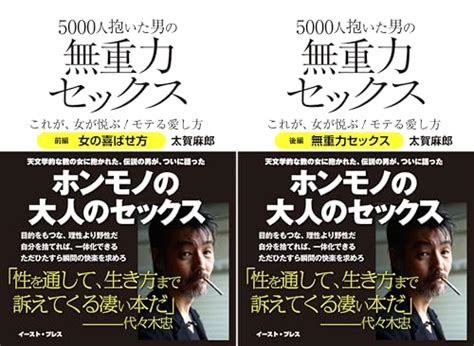 まとめ買い 5000人抱いた男の無重力セックス これが、女が悦ぶ！モテる愛し方 Kindle』｜感想・レビュー 読書メーター