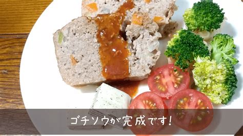 【レンジで簡単】牛乳パックで作るミートローフの作り方。簡単なのに豪華で美味しい。 4yuuu