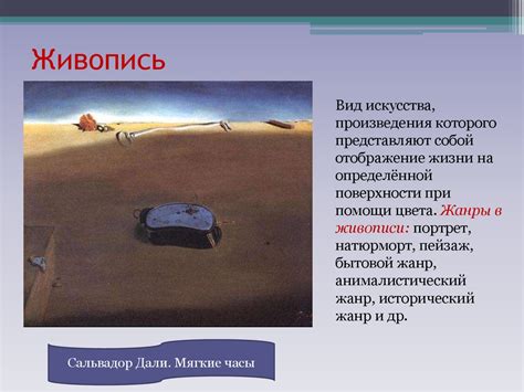 Искусство в моей жизни - online presentation