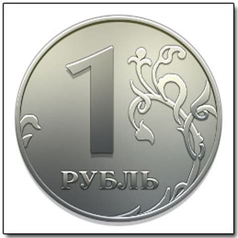 Рубль 1 - ГОСНОВОСТИ