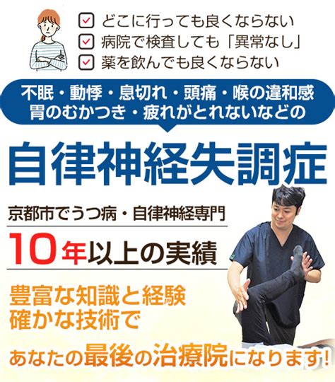 京都市右京区で自律神経失調症ならよこやま鍼灸整体院