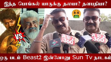 Thunivu Vs Varisu Public Review Thala Vs