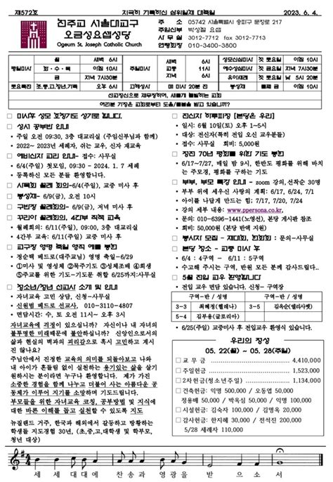 2023년 6월 오금성요셉성당