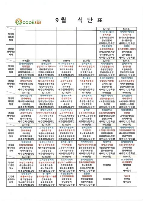 board 게시판 9월 식단표 및 프로그램표