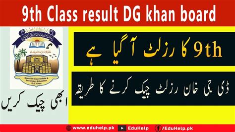 How To Check 9th Class Result 2021 Dg Khan Board Roll Number Online Youtube