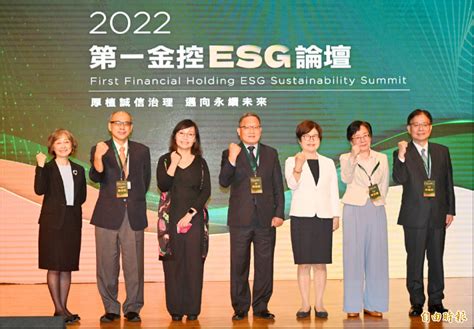 2022第一金控esg論壇》綜合座談／落實永續 做就對了 自由財經