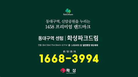 동대구역 센텀 화성파크드림 입지and단지 Youtube