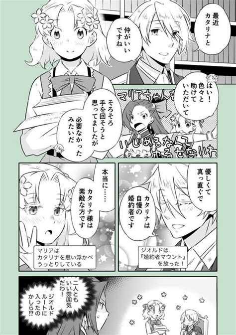 はめふら漫画マリカタ、ジオカタ 初心に返って原作1巻辺りのネタで 神宮 さんのマンガ ツイコミ仮