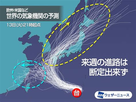 【三連休直撃】台風14号「ナンマドル」が小笠原近海で発生、今週末三連休に暴風域を伴って西日本に接近 まとめダネ！