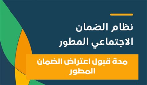 الموارد البشرية توضح مدة قبول اعتراض الضمان المطور في السعودية 1445