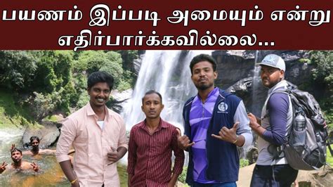 பயணம் இப்படி அமையும் என்று எதிர்பார்க்கவில்லை Bomburu Ella Waterfall