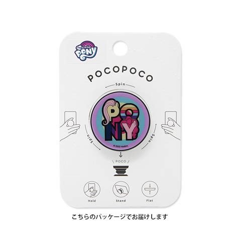 【楽天市場】pocopoco マイリトルポニー ポコポコ スマホリング 保持 アクセサリー スマホグリップ スマートフォングリップ