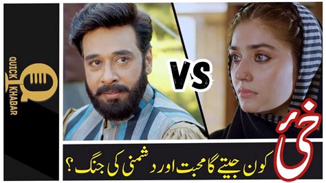 Khaie Episode 14 Promo Durrefishan Saleem Faisal Qureshi Har