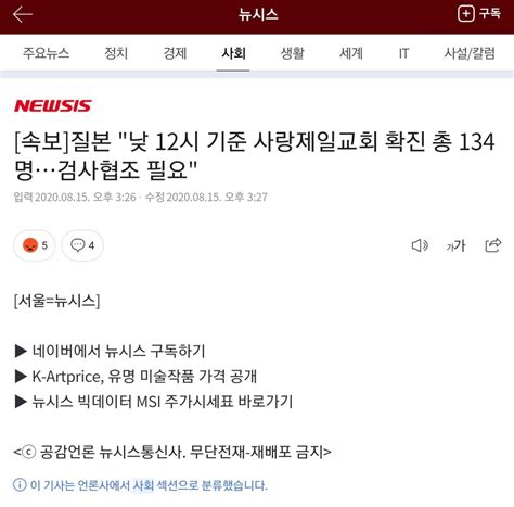 속보 질본 사랑제일교회 확진 총 134명검사협조 필요 유머움짤이슈 에펨코리아