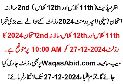 Th Class Nd Annual Supply Result Bise Lahore