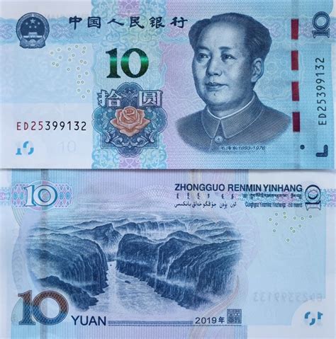 Китай Банкноты 10 юаней 2019 UNC 8 цифр в номере