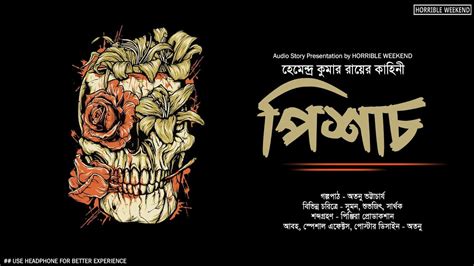 Twisted Thriller Hemendra Kumar Roy Bengali Horror Audio