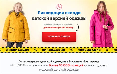 Ликвидация склада детской верхней одежды