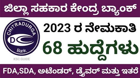 Dcc Bank Chitradurga Recruitment Fda Recruitment Youtube