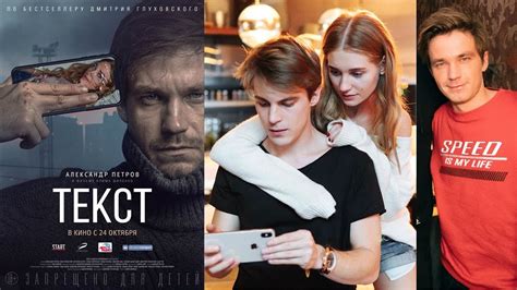 Фильм "Текст" — это кино-отпечаток современной России - YouTube